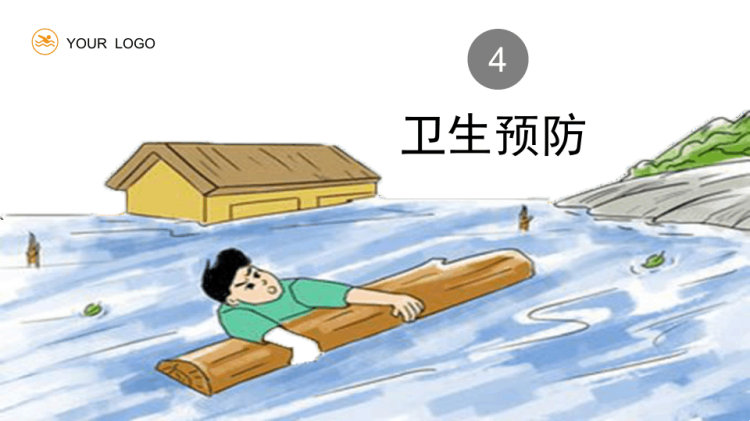 面对洪水如何自救安全教育主题PPT