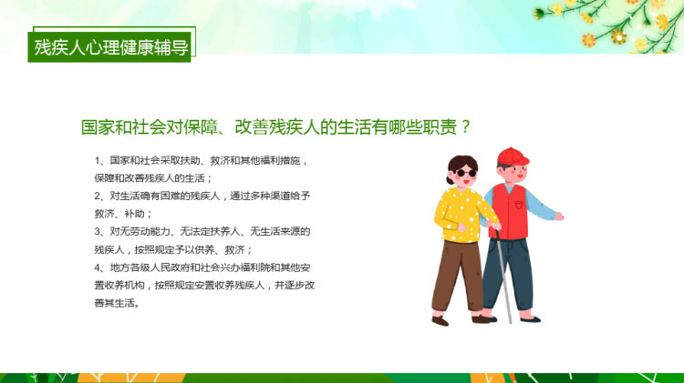 全国助残日关爱残疾人共建和谐社会动态PPT