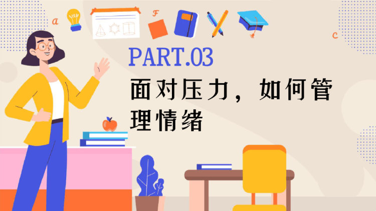 教师心理健康及其维护PPT