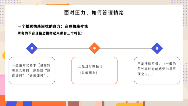 教师心理健康及其维护PPT