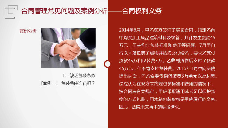 合同管理法律风险PPT