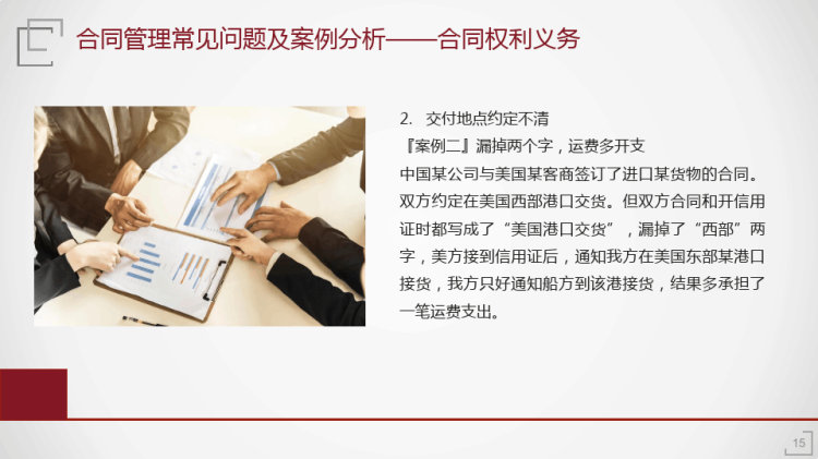 合同管理法律风险PPT