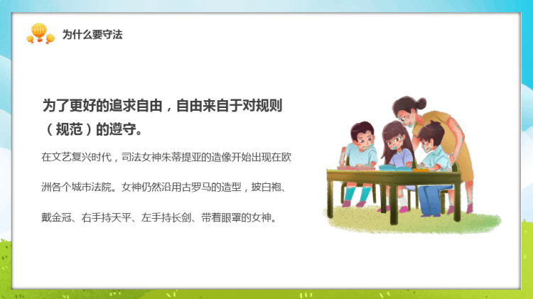 青少年法律意识法制教育主题班会PPT