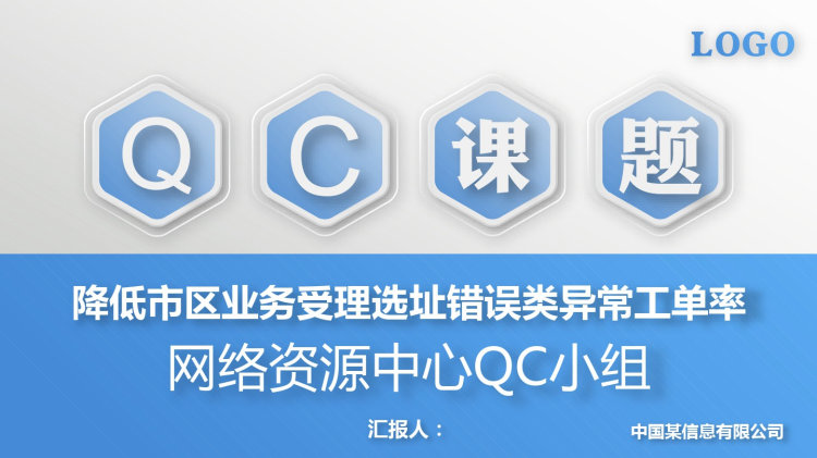 网络资源中心QC小组PPT