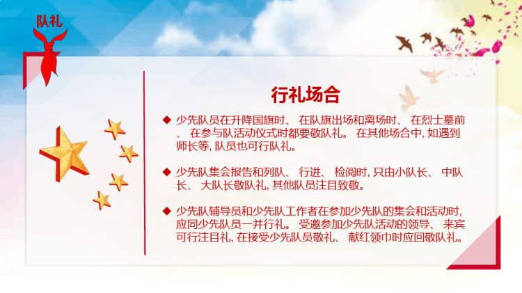 少先队礼仪知识培训少先队知识培训PPT