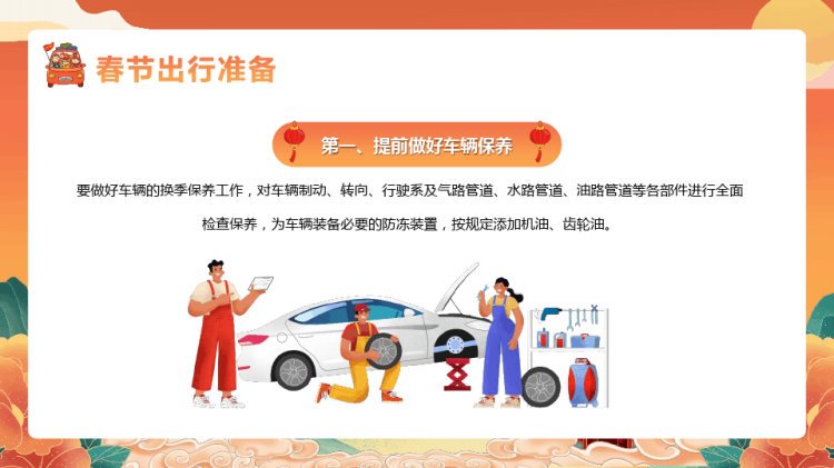 春运交通安全知识宣讲PPT