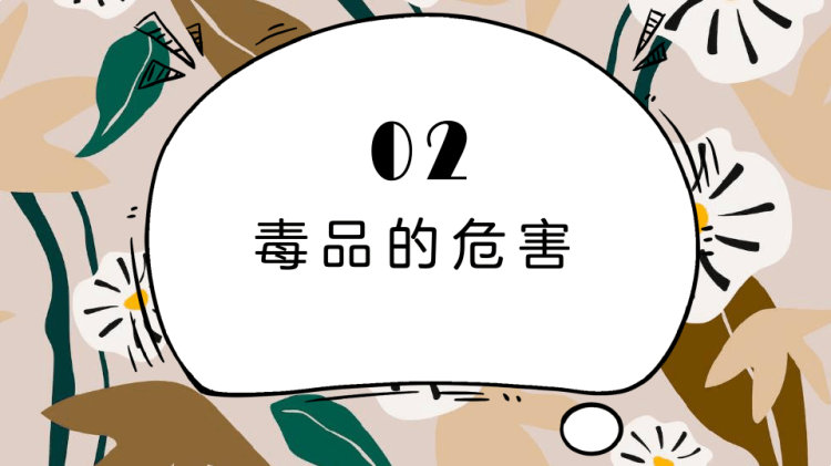 世界禁毒日青少年毒品预防教育知识宣传PPT
