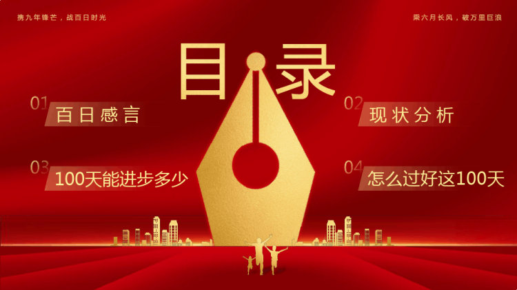 为梦想而战斗中考冲刺一百天主题班会PPT