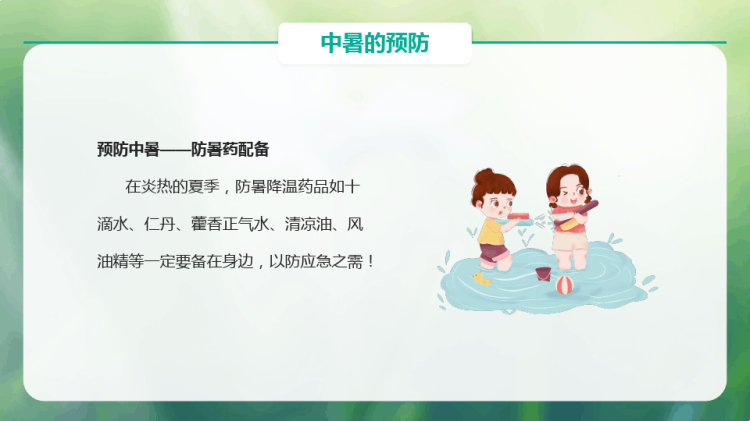 中暑护理查房PPT模板PPT