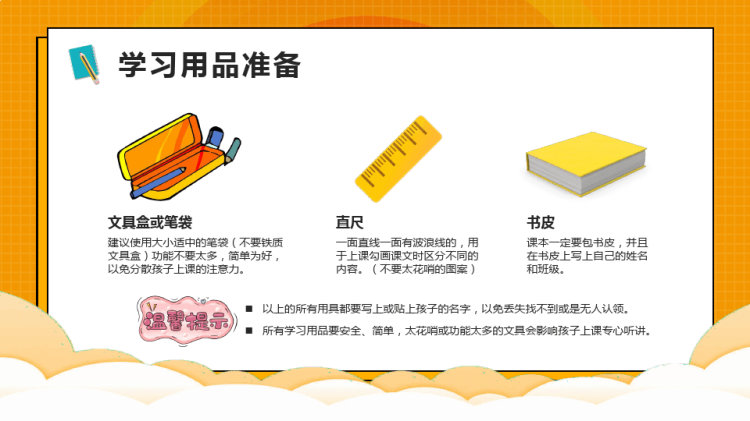 一年级新生入学主题班会PPT
