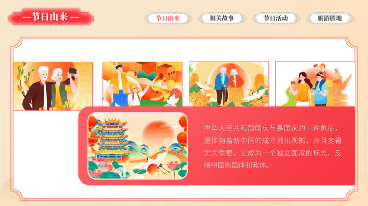 国庆佳节国潮风PPT模板PPT