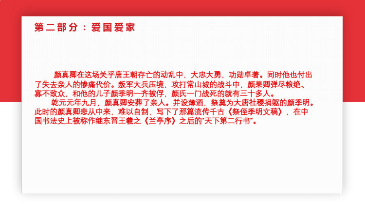 中华民族精神之脊梁家国情怀主题班会PPT模板PPT