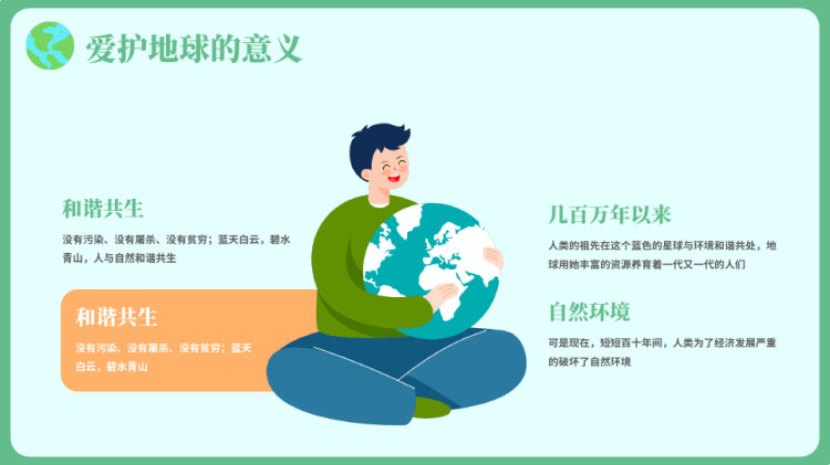 爱护地球PPT模板PPT