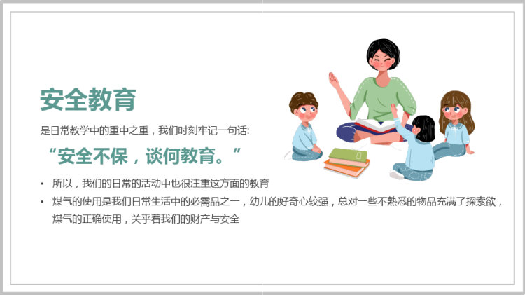 黑板风简约防煤气中毒主题教育PPT模板PPT