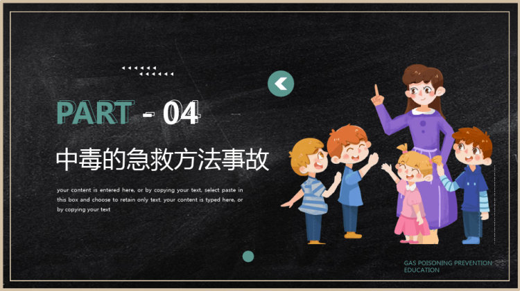 黑板风简约防煤气中毒主题教育PPT模板PPT
