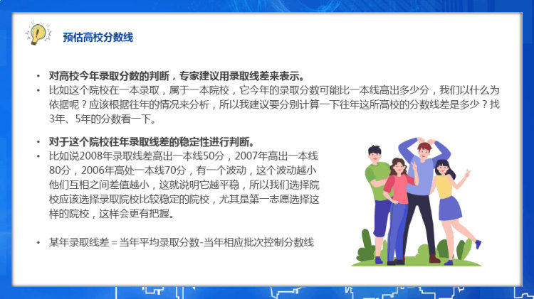 高考志愿填报填报指南PPT