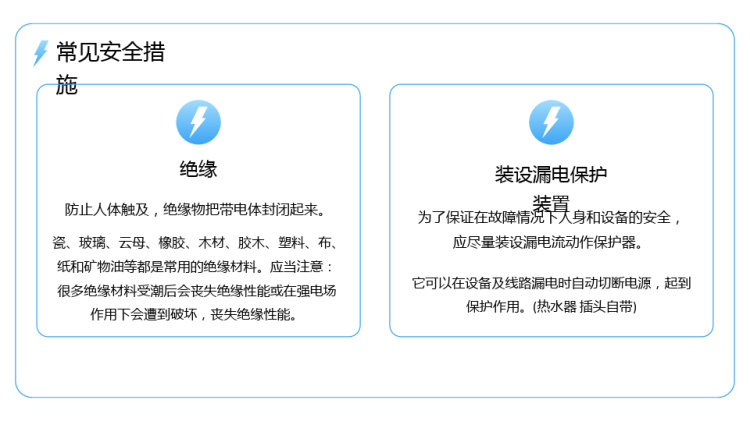 蓝色简约创意用电安全教育宣讲PPT模板PPT