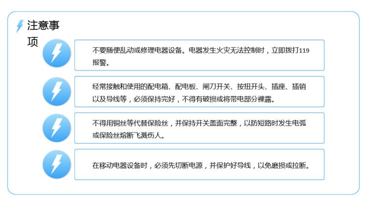 蓝色简约创意用电安全教育宣讲PPT模板PPT