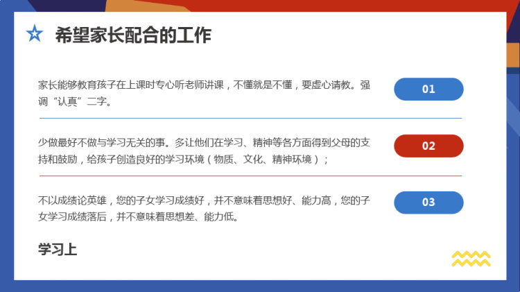 中小学期中考试成绩分析家长会PPT