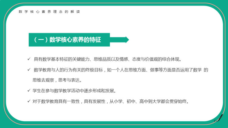 义务教育数学新课程标准变化与解读PPT