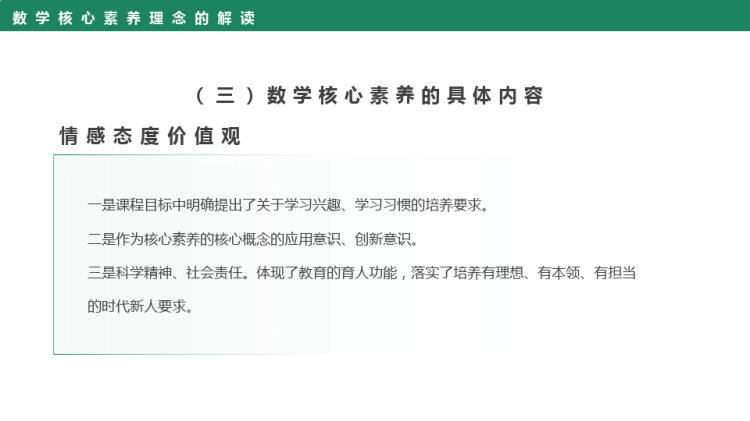 义务教育数学新课程标准变化与解读PPT