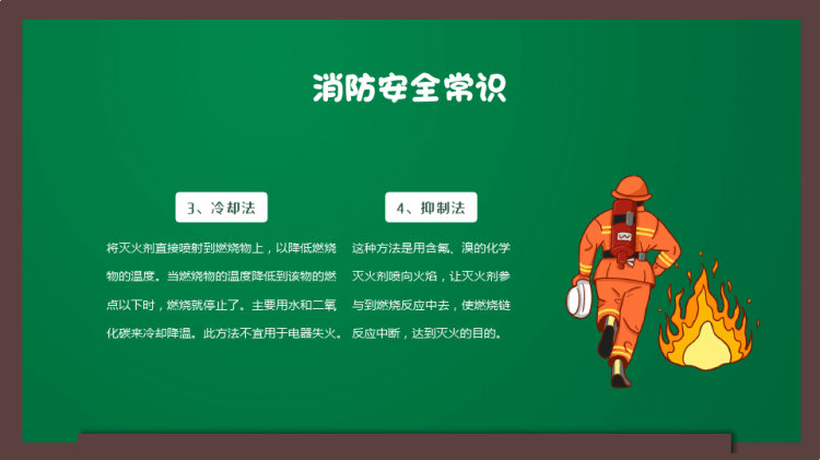 年全国消防安全日消防安全教育主题班会PPT