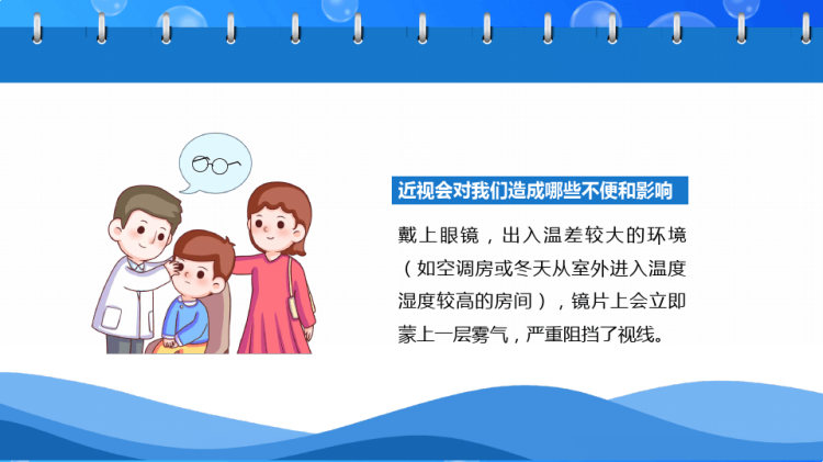 预防近视呵护眼睛主题宣讲PPT