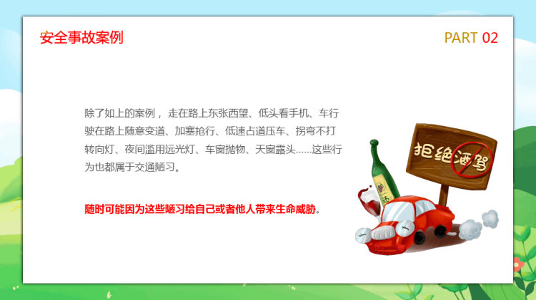 交警运输交通安全反思日学习宣传培训PPT