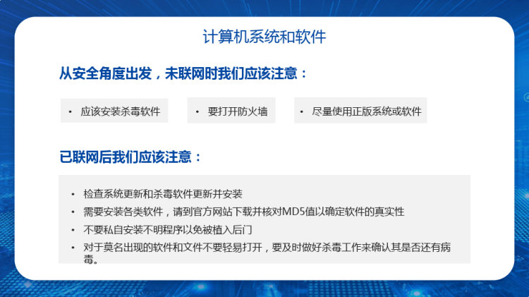 网络安全意识与必备技能培训PPT