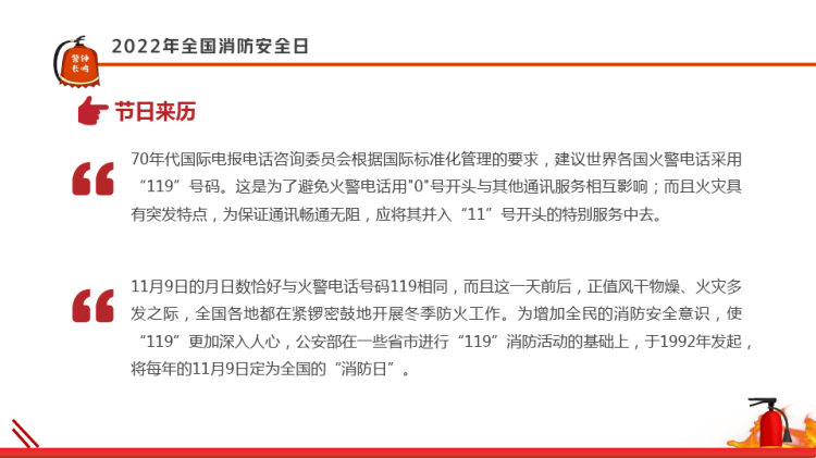 全国消防安全日消防安全专题培训PPT
