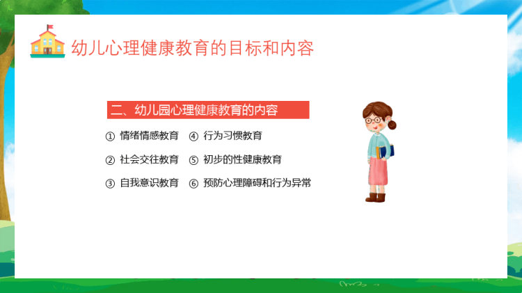 卡通幼儿心理健康教育幼儿园教师培训PPT