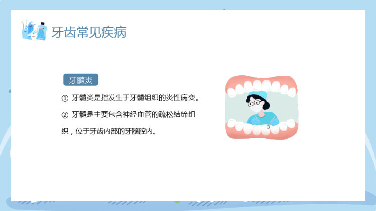 年幼儿园爱牙日保护牙齿小妙招主题班会PPT