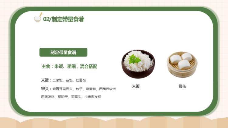 儿童合理膳食均衡营养幼儿膳食管理流程PPT