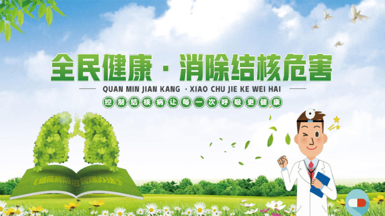 结核病防治知识PPT