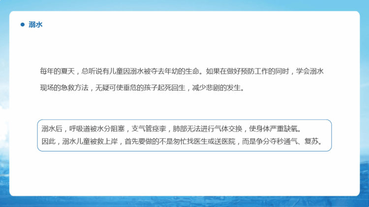 幼儿园安全知识培训:幼儿意外伤害急救常识PPT