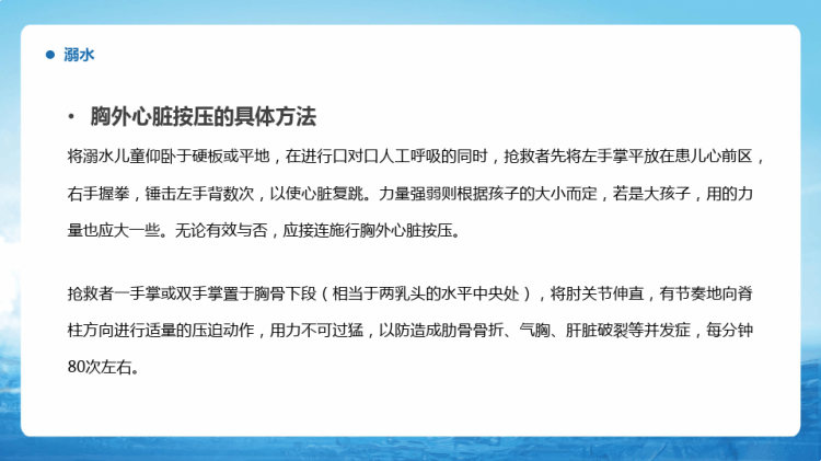 幼儿园安全知识培训:幼儿意外伤害急救常识PPT