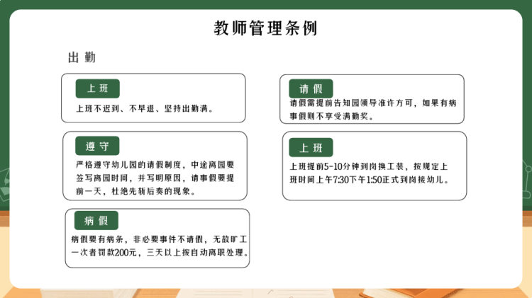 幼儿园教师管理条例工作规范培训PPT