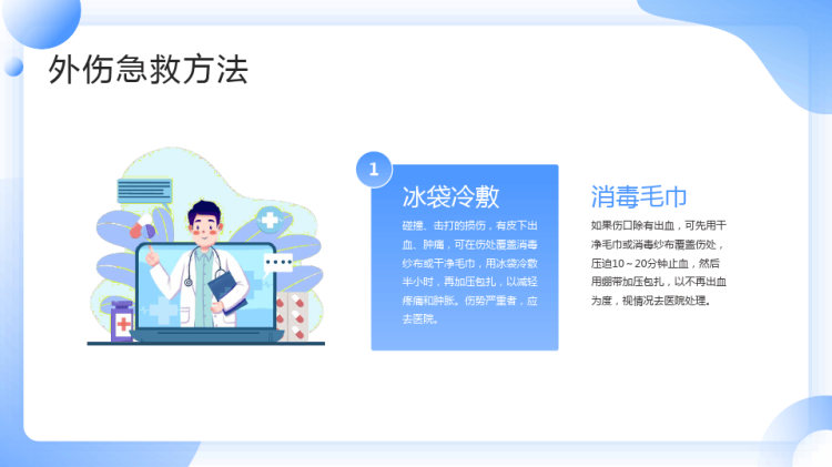 幼儿意外预防急救知识培训PPT