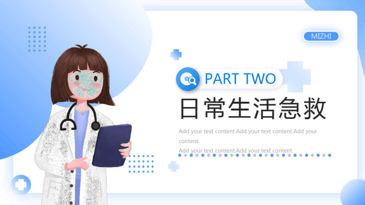 幼儿意外预防急救知识培训PPT