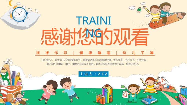 幼儿园午睡组织准备工作培训PPT