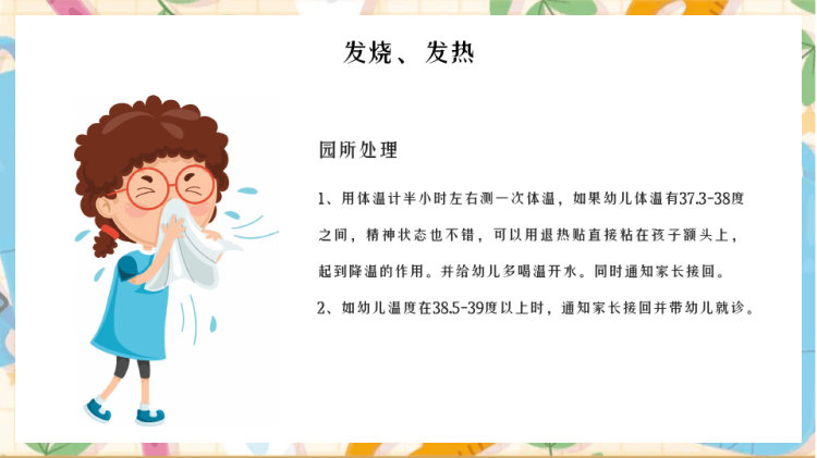 幼儿园急救知识培训PPT