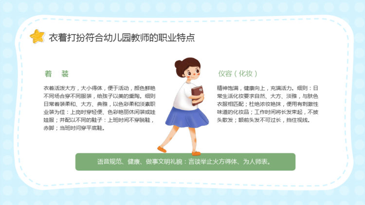 幼儿园教师管理条例工作规范培训PPT