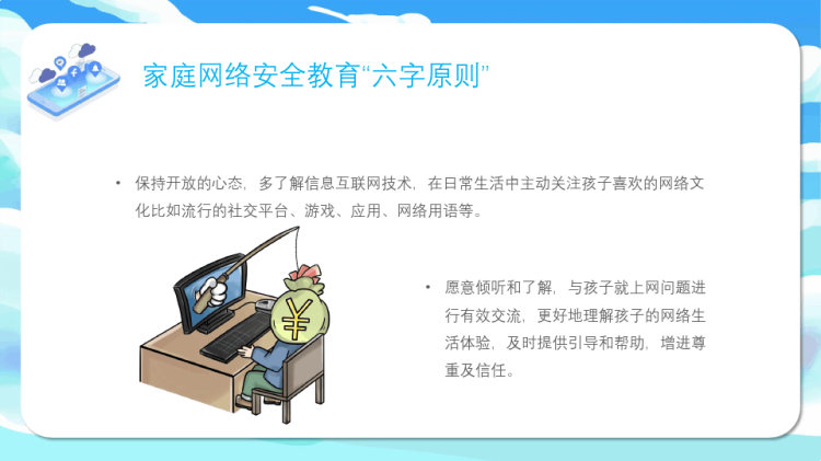 幼儿园网络安全主题班会PPT