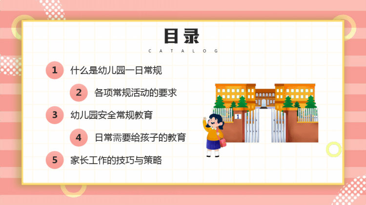 幼儿园一日常规培训PPT