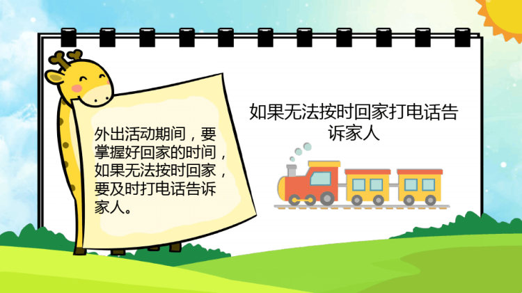 幼儿园防拐骗主题班会PPT