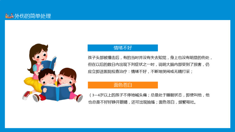 幼儿园老师急救知识急症的处理培训PPT
