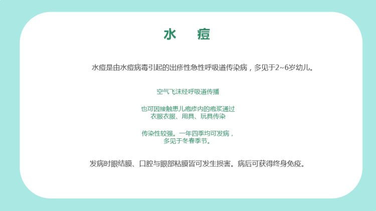 幼儿园冬季传染病预防PPT