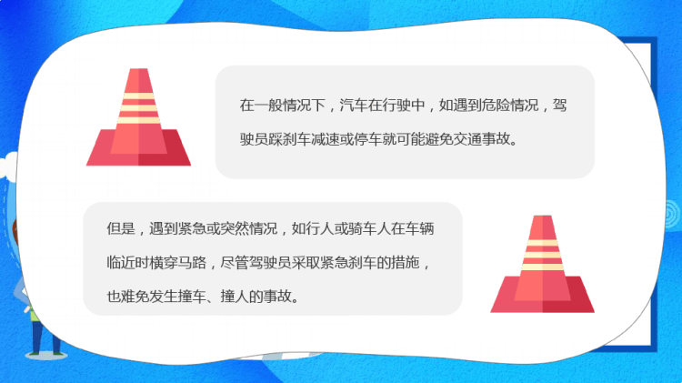 中小学生交通安全主题班会PPT