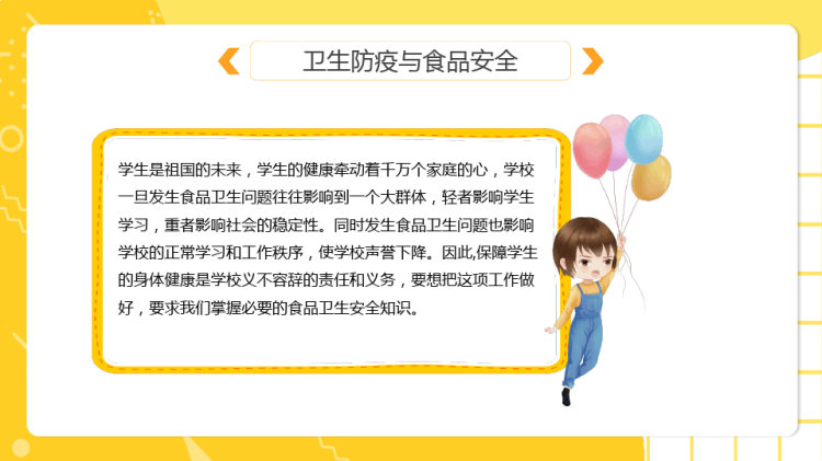 中小学校园安全教育主题班会PPT