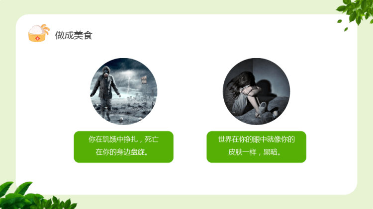 中小学节约粮食拒绝浪费主题班会PPT